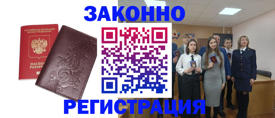 прописка штамп в Мурманской области